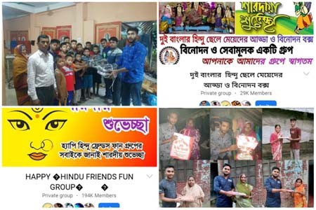 শারদীয় দুর্গা পূজা উপলক্ষে ফেসবুক গ্রুপের শাড়ী বিতরণ