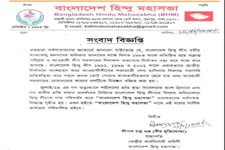 বাংলাদেশ হিন্দু মহাসভা