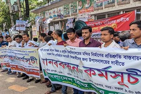 দেশের প্রতিটি শিক্ষাপ্রতিষ্ঠানে সনাতনী শিক্ষার্থীদের উপাসনালয় নির্মানের দাবিতে মানববন্ধন