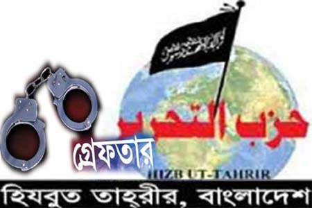 নিষিদ্ধ ঘোষিত সংগঠন হিযবুত তাহরীর সক্রিয় সদস্য গ্রেফতার