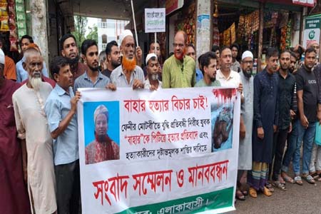 হত্যাকারীদের শাস্তির দাবিতে বিক্ষোভ