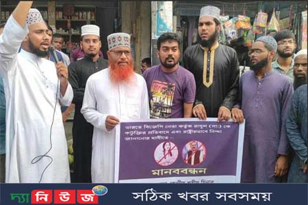 পঞ্চগড়ের বোদায় মহানবী সা: ও আয়েশা রা: কে কটুক্তির প্রতিবাদে মানববন্ধন