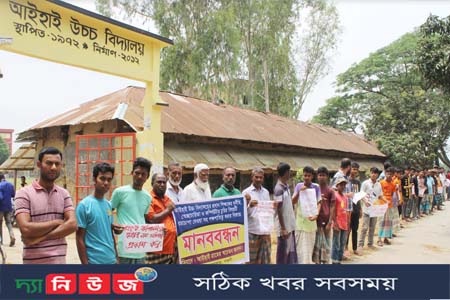 সাপাহারে প্রধান শিক্ষকের বিরুদ্ধে মানববন্ধন