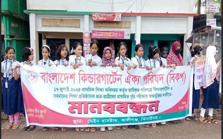 বৃত্তি পরীক্ষায় কিন্ডারগার্টেনে