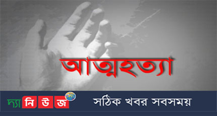 পূজায় শাড়ি না দেওয়ায় স্বামীর সাথে অভিমানে গৃহবধূর আত্মহত্যা