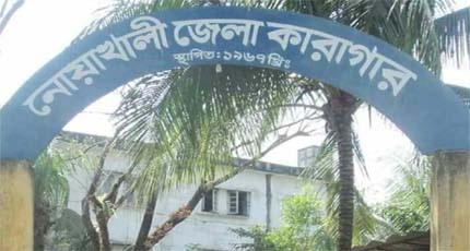 নোয়াখালীতে কারাগারে বৃদ্ধ হাজতির মৃত্যু