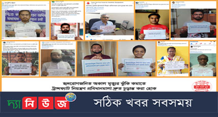বিশ্ব খাদ্য দিবসে ভার্চুয়াল মানববন্ধন ট্রান্সফ্যাটমুক্ত নিরাপদ খাদ্যের জন্য প্রবিধানমালা চূড়ান্তকরণের দাবি
