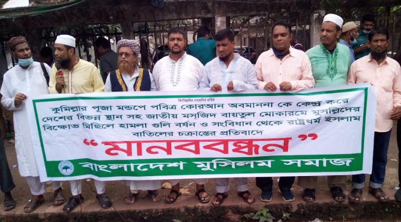 জাতীয় ঐক্যের সরকার সংবিধানে সংযোজনের দাবী বাংলাদেশ মুসলিম সমাজের