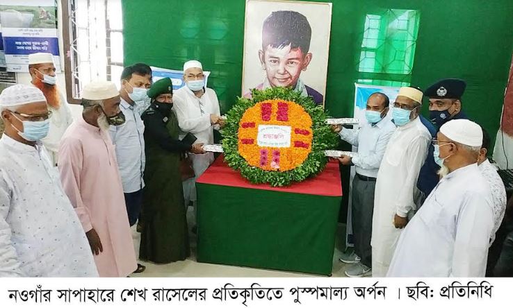 সাপাহারে শেখ রাসেল দিবস উদযাপন