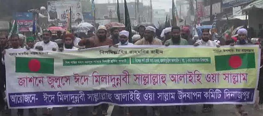 পবিত্র ঈদে মিলাদুন্নবী উদযাপন উপলক্ষে দিনাজপুরে বর্ণাঢ্য র‌্যালী ।