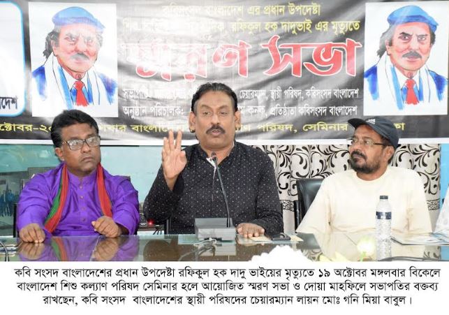 রফিকুল হক দাদু ভাইয়ের স্মরণে আলোচনা ও দোয়া মাহফিল অনুষ্ঠিত
