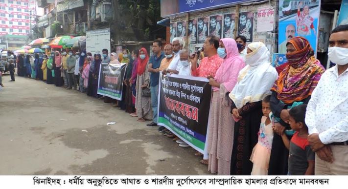 ধর্মীয় অনুভুতিতে আঘাত ও শারদীয় দুর্গোৎসবে সাম্প্রদায়িক হামলার প্রতিবাদে ঝিনাইদহে মানববন্ধন