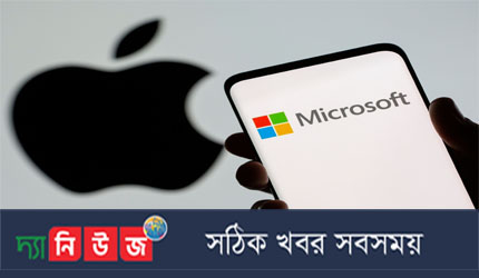 অ্যাপলকে পিছনে ফেলে বিশ্বের সবচেয়ে মূল্যবান কোম্পানির মুকুট ফিরে পেলো মাইক্রোসফট