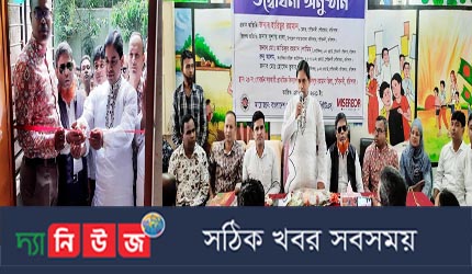 প্রতিবন্ধী শিশুদের প্রাক-প্রাথমিক বিদ্যালয় ও প্রতিবন্ধী ব্যক্তিদের দক্ষতা উন্নয়ন কার্যক্রম উদ্বোধন