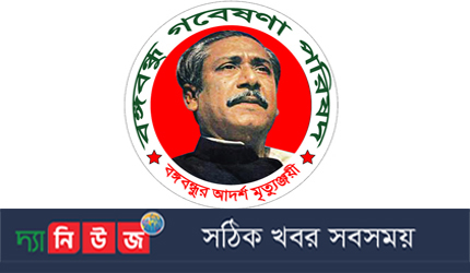 জেল হত্যা দিবসে বঙ্গবন্ধু গবেষণা পরিষদের কর্মসূচি