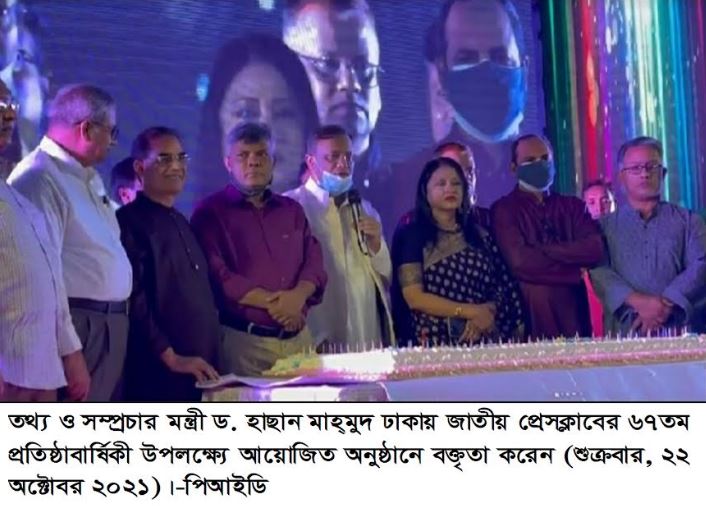 জাতীয় প্রেসক্লাব বহুমাত্রিক সমাজ নির্মাণে ভূমিকা অব্যাহত রাখবে : ড. হাছান মাহ্‌মুদ