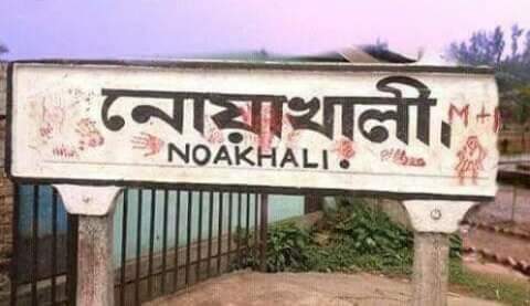 নোয়াখালীতে এক যোগে ৭ পুলিশ কর্মকর্তার রদবদল