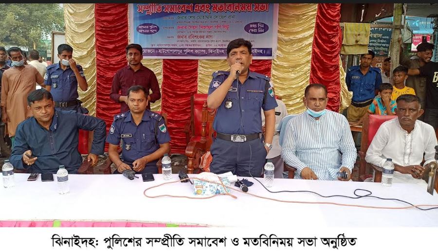 ঝিনাইদহে পুলিশের সম্প্রীতি সমাবেশ ও মতবিনিময় সভা অনুষ্ঠিত