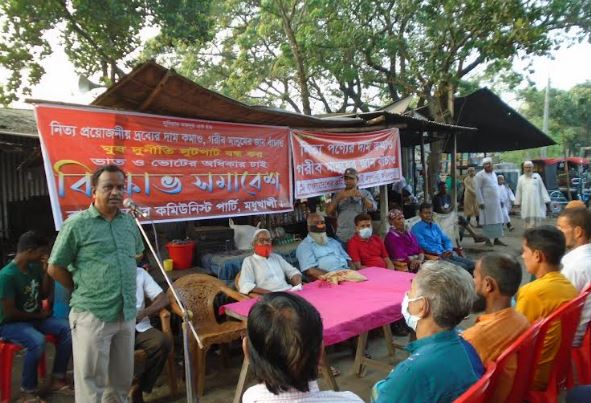মধুখালীতে বাংলাদেশের কমিউনিষ্ট পার্টির বিক্ষোভ সমাবেশ