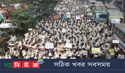 গাড়ির ধাক্কায় নটরডেম কলেজ শিক্ষার্থী নাঈম হাসানের মৃত্যু :সহপাঠিদের বিক্ষোপ