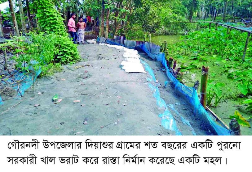 গৌরনদীতে সরকারী খাল ভরাট করে রাস্তা নির্মান এলাকাবাসীর চরম ভোগান্তি