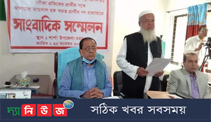 সাংবাদিক সম্মেলনে ঘোষণা দিয়ে নৌকায় চড়লেন স্বতন্ত্র প্রার্থী আয়নাল 