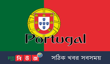 পর্তুগাল সরকারের নতুন আইন