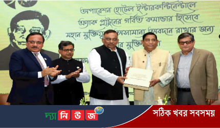 বীর মুক্তিযোদ্ধাদের সংবর্ধনা দিল পর্যটন মন্ত্রণালয় ও হোটেল ইন্টারকন্টিনেন্টাল