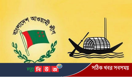 আজ থেকে আ.লীগের মনোনয়ন ফরম বিক্রি শুরু