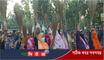 নব-নির্বাচিত চেয়ারম্যানের বিরুদ্ধে ঝাটা মিছিল ও বিক্ষোভ সমাবেশ