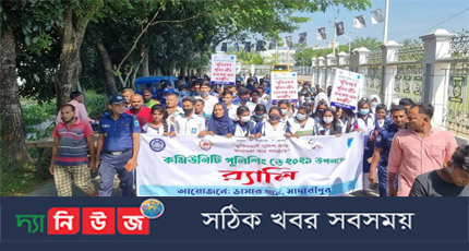 মাদারীপুরের ডাসারে কমিউনিটি পুলিশিং ডে পালিত