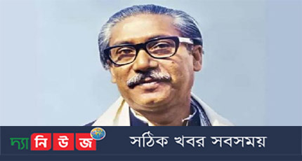 জন্মশত বার্ষিকীতে বঙ্গবন্ধু নামে আন্তর্জাতিক পুরস্কার ঘোষণা করেছে ইউনেস্কো