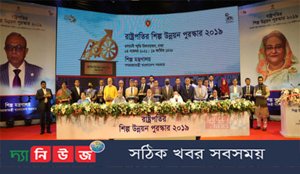 ১৯ শিল্প প্রতিষ্ঠান পেল রাষ্ট্রপতির শিল্প উন্নয়ন পুরস্কার