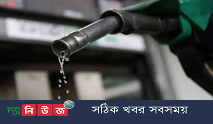 ডিজেল-কেরোসিনের দাম বাড়ল লিটারে ১৫ টাকা