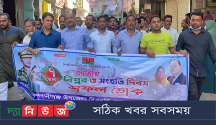 কোম্পানীগঞ্জে জাতীয় বিপ্লব ও সংহতি দিবস পালিত