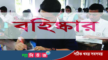 মোবাইল ফোন থাকায় ১৪ এইচএসসি পরীক্ষার্থী বহিস্কার 