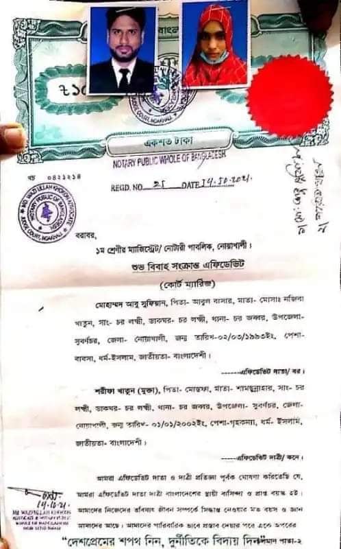 ধর্ষণের মামলা থেকে রক্ষা পেতে ছাত্রলীগ নেতার ৬ষ্ঠ শ্রেণির ছাত্রীকে বিয়ে