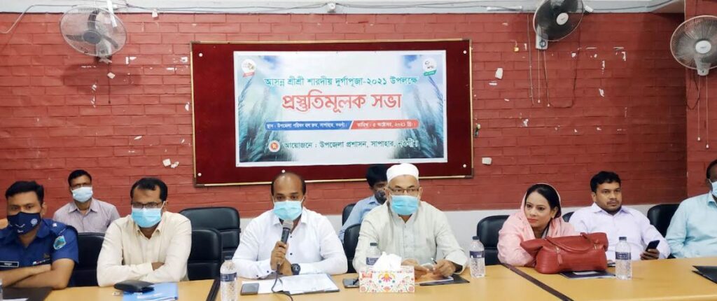 সাপাহারে দুর্গোৎসব উদযাপন উপলক্ষে প্রস্তুতিমূলক সভা
