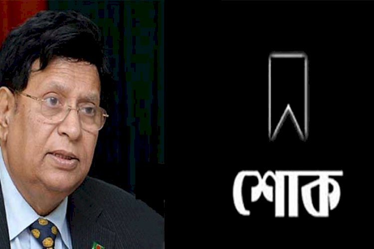 সংসদ সদস্য হাফিজ আহমদ মজুমদারের সহধর্মিণীর মৃত্যুতে পররাষ্ট্রমন্ত্রীর শোক