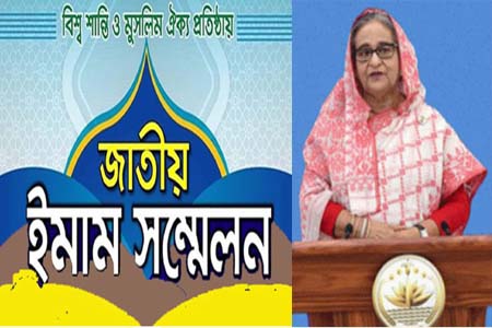 বঙ্গবন্ধুর পথ ধরেই ইসলামের খেদমতে বিভিন্ন উন্নয়নমূলক কর্মসূচি বাস্তবায়ন করছে সরকার -প্রধানমন্ত্রী