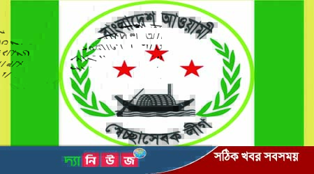 নোয়াখালী পৌরসভা সেচ্ছাসেবক লীগ কমিটি বিলুপ্ত ঘোষণা