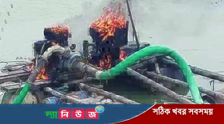 মধুখালীতে অবৈধভাবে বালু উত্তোলন করায় ড্রেজার পুড়িয়ে দিয়েছে প্রশাসন