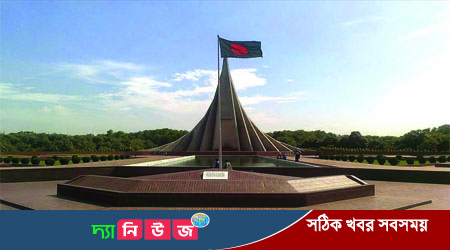 জাতীয় স্মৃতিসৌধে ১২-১৫ ডিসেম্বর পর্যন্ত সর্বসাধারণের প্রবেশ বন্ধ