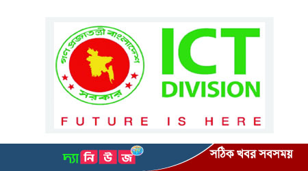 ২০২০-২১ অর্থবছরে আইসিটি বিভাগের প্রথম স্থান অর্জন