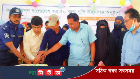 ধামইরহাটে ওয়ার্ল্ড ভিশনের ৫০ বছর পূর্তি উদযাপন