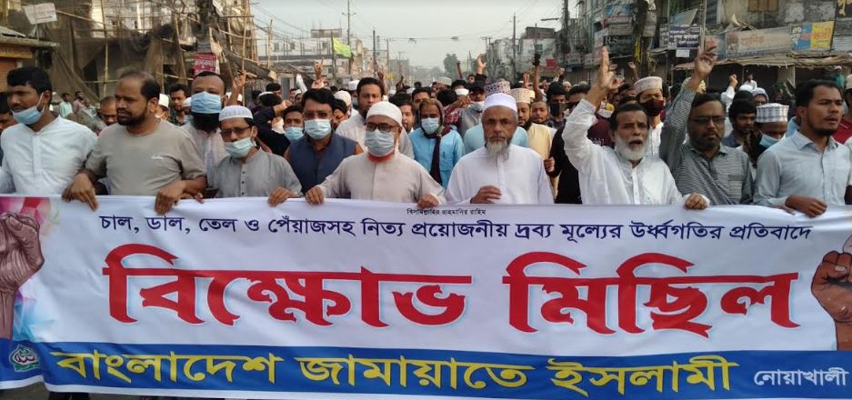 নোয়াখালীতে জামায়াতের বিক্ষোভ