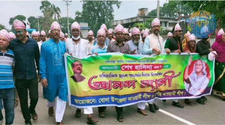 পঞ্চগড়ের বোদায় শেখ হাসিনার স্বদেশ প্রত্যাবর্তন দিবসে আনন্দ র‍্যালী ও আলোচনা সভা অনুষ্ঠিত