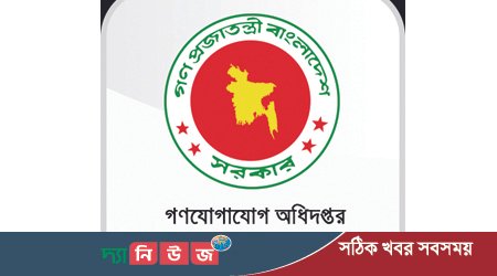 গণযোগাযোগ অধিদপ্তরের মহাপরিচালক