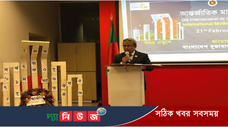 মাদ্রিদস্থ বাংলাদেশ দূতাবাস মহান শহিদ দিবস ও আন্তর্জাতিক মাতৃভাষা দিবস উদযাপন