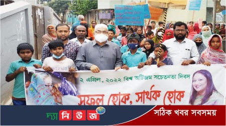 সাপাহারে বিশ্ব অটিজম সচেতনতা দিবস উপলক্ষে র্যালী